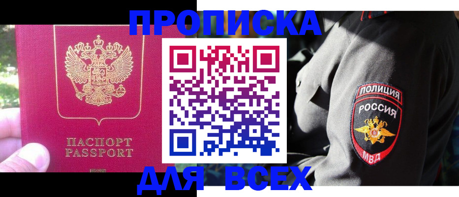 прописка в квартире в Артёме